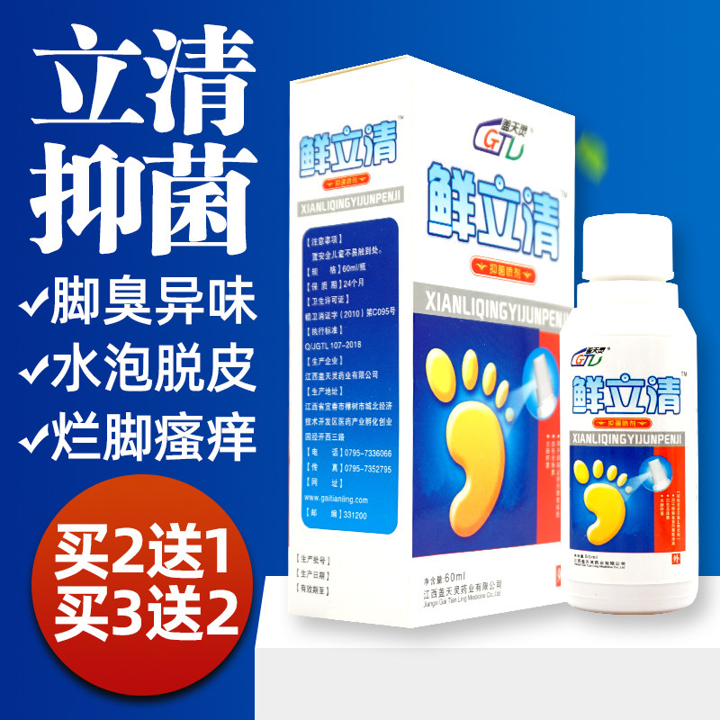 抑菌通用喷雾剂盖天灵鲜立清