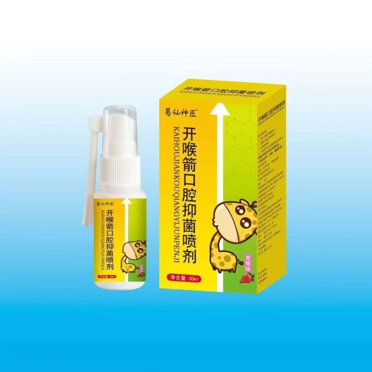 开喉箭口腔抑菌喷剂30ml儿童