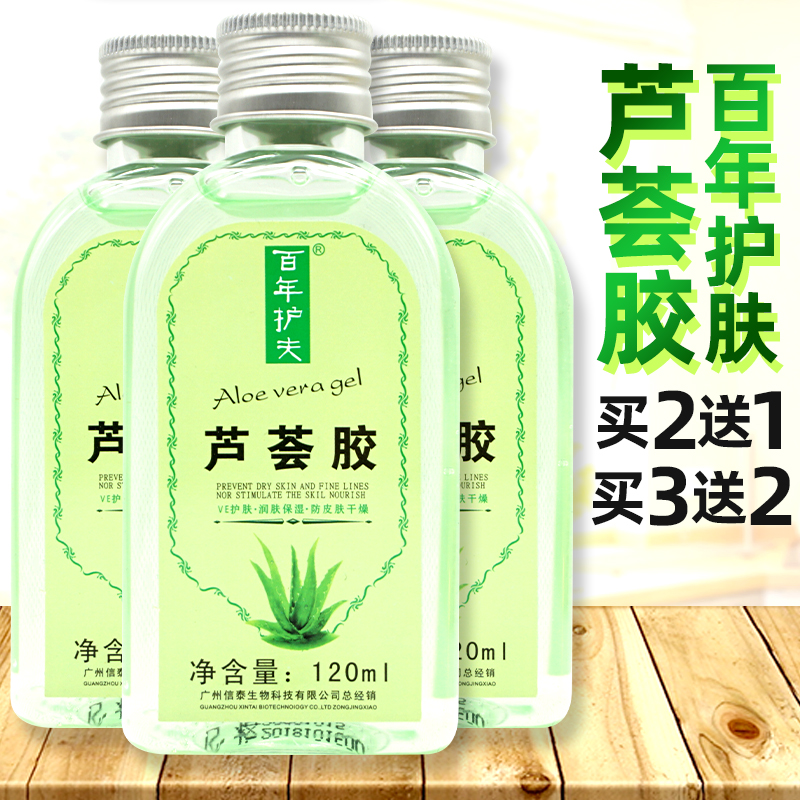 百年护夫芦荟胶120ml正品广州信泰天然VE护肤身体秋冬甘油干燥裂