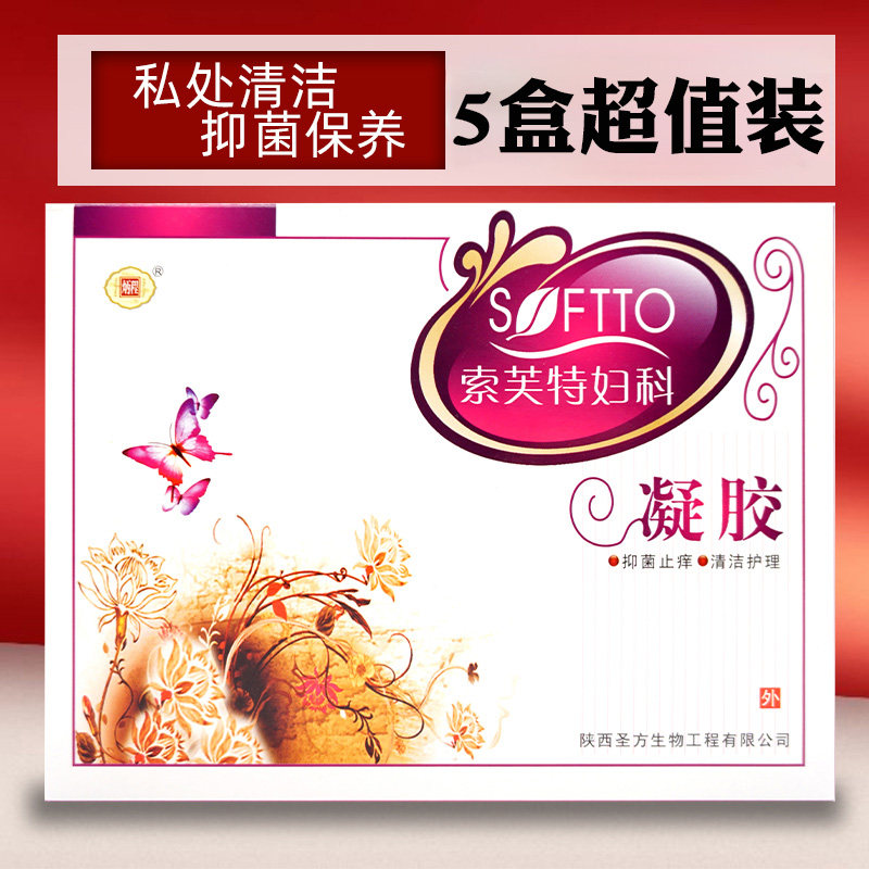 索芙特抑菌凝胶妇科凝胶5支/盒私处瘙痒止痒抑菌杀菌清洁5盒套装