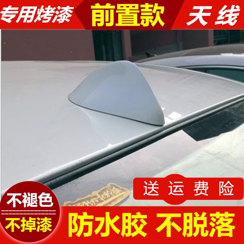 福睿斯福克斯阳光翼博鲨鱼鳍改装专用汽车前置天线收音沙鱼尾装饰