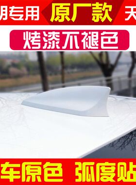 威朗君威鲨鱼鳍天线改装专用原厂