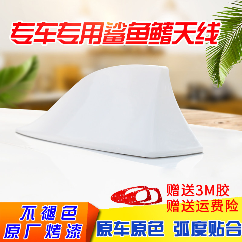 專用汽車頂鲨魚鳍天線改裝帶收音信號原廠烤漆原車原色沙魚尾裝飾在類目 汽車/用品/配件/改裝, 汽車零配件, 車用天線中 - 來自Buy2taobao.com提供專業的淘寶代購服務
