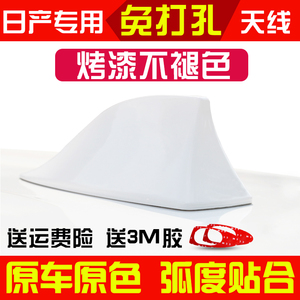 新奇骏逍客骐达劲客鲨鱼天线专用