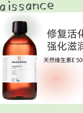 德国naissance天然维生素E 护肤油 维生素E护发油