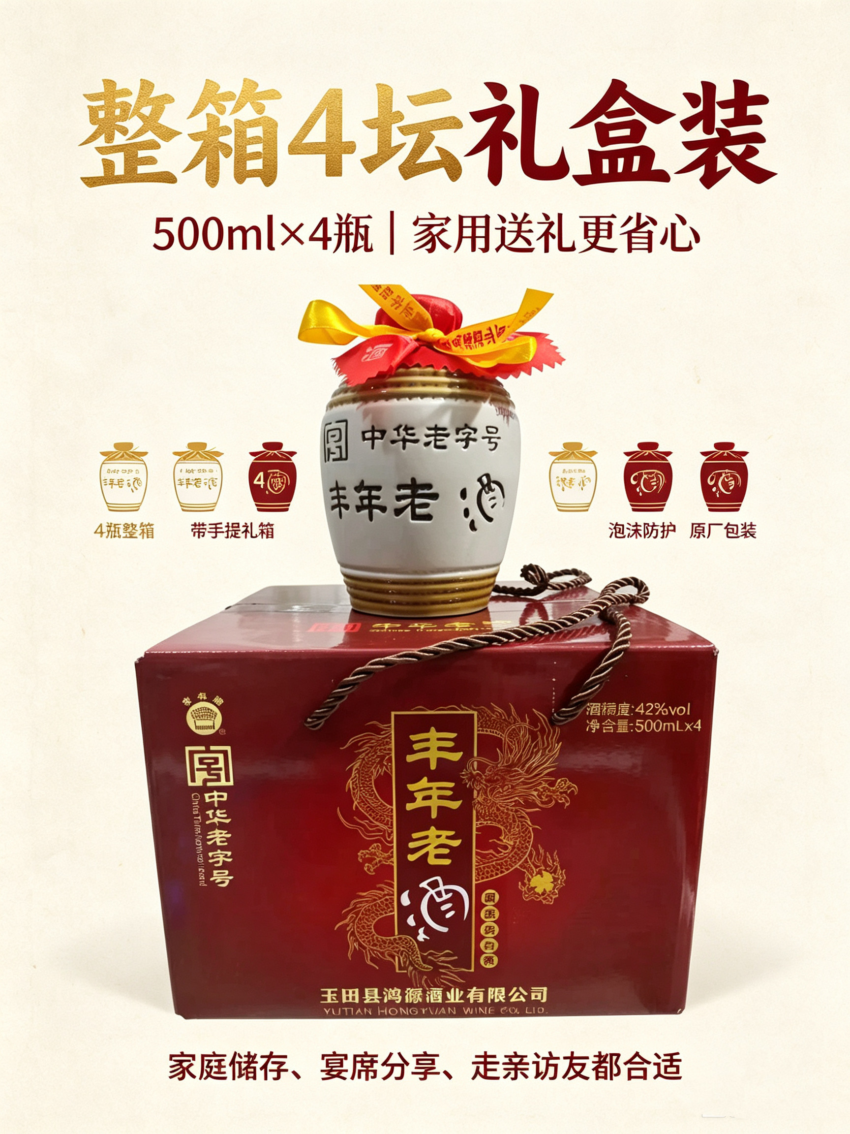 唐山丰年玉田老酒42度浓香型坛装白酒纯粮食酿造原浆白酒4瓶一箱