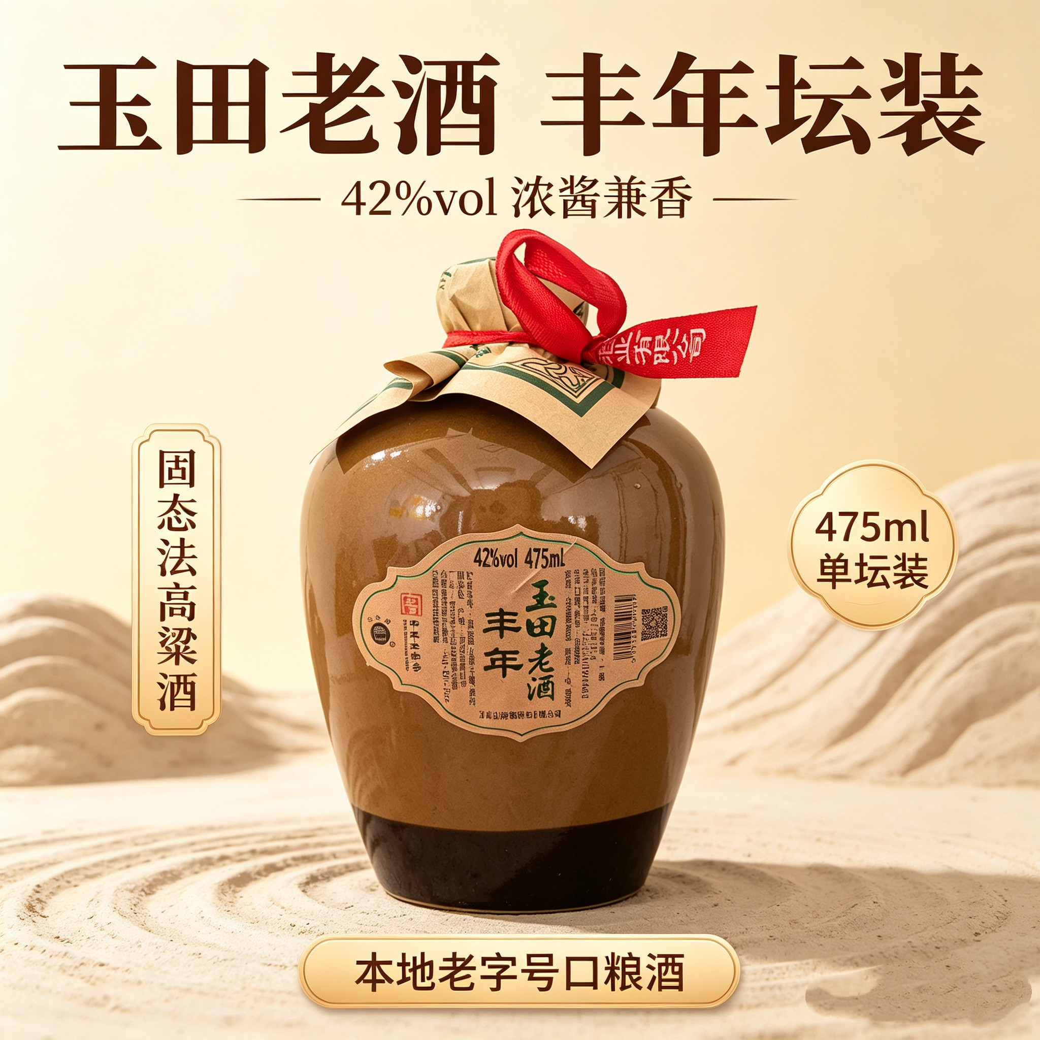 丰年牌玉田老酒42度浓酱兼香型白酒原浆陈年老酒自酿白酒整箱特价