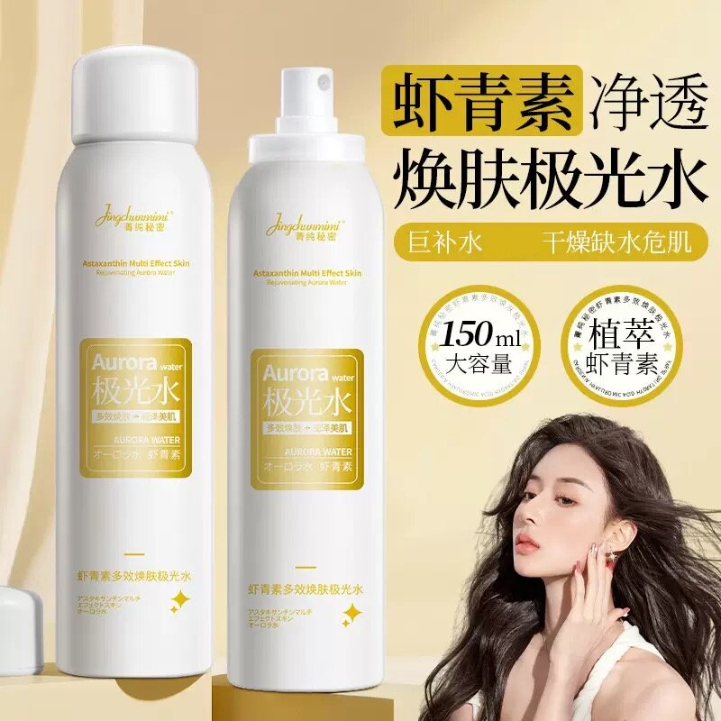 爆款热销虾青素极光水喷雾补水嫩肤保湿提亮肤色改善毛孔官方正品