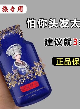 苗族七味堂养血防脱生发精华洗发水液增发密发际线头皮养护正品