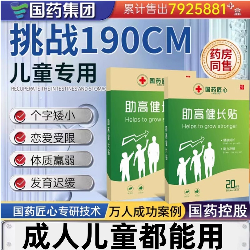 儿童摸高助长神器生长贴穴位贴青少年小儿贴温和草本升级版调理贴