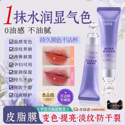 一抹显嫩！水感盈润变色唇部精华减淡唇纹滋润保湿补水持久防干裂