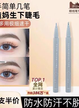 苏安可睫毛双爪眼线液笔眉笔防水防汗持久不晕染官方正品
