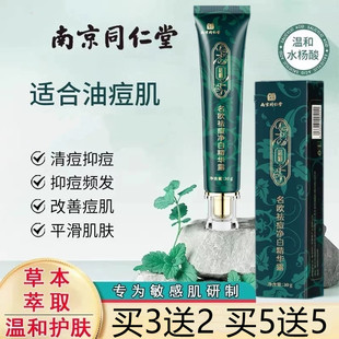 同仁堂净痘药膏净痘修护淡化痘印痘坑粉刺春痘学生男女官方正品