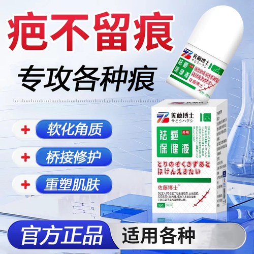 佐藤博士膏修复剖腹产妊娠纹痘坑痘印黑色素凹凸