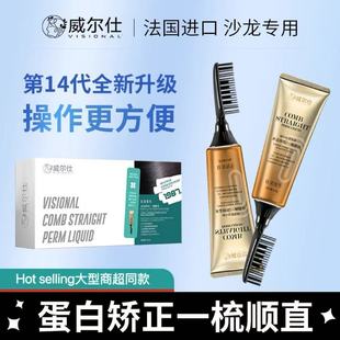 威尔仕蛋白矫正直发膏免拉毛躁修复软化剂柔顺剂头发药水一梳直发