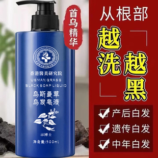 【香港药房同款】何首乌黑灵芝吾斯曼草皂液洗发水植物养发健发