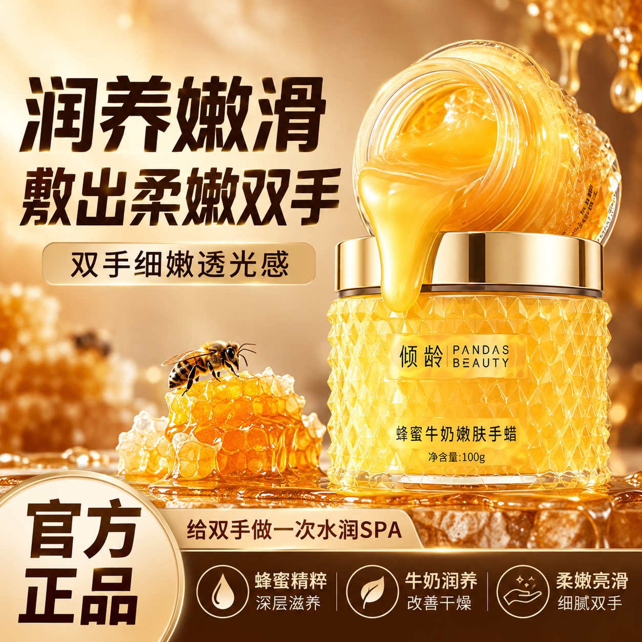 倾龄蜂蜜奢养手蜡手膜去黄保湿补水嫩白手蜡贵妇级美容院专用正品