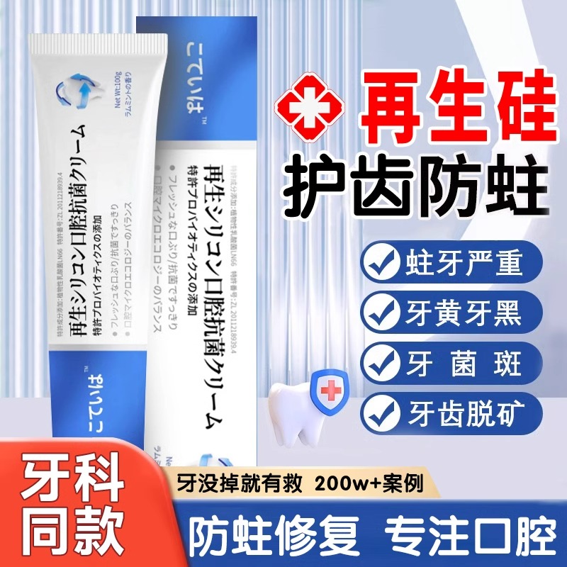 【日本科技】防蛀修复抗蛀坏牙治龋牙去菌斑黄牙成人儿童通用牙膏