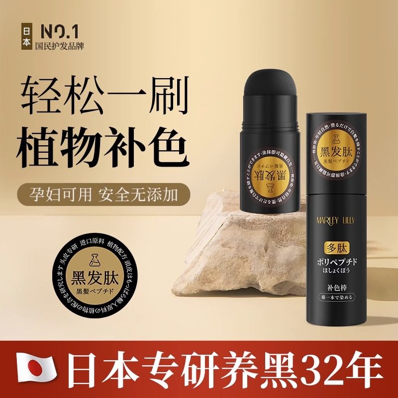 多肽植物补色棒持久免洗一抹遮白发补色填充发际线正品防水汗