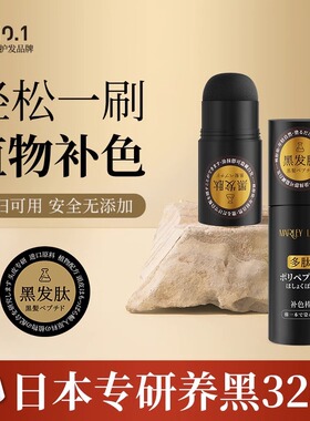 多肽植物补色棒持久免洗一抹遮白发补色填充发际线正品防水汗
