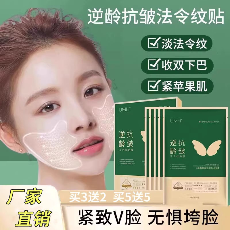 【美容院同款】法令纹紧致苹果肌4D凝水微晶贴提拉紧致正品