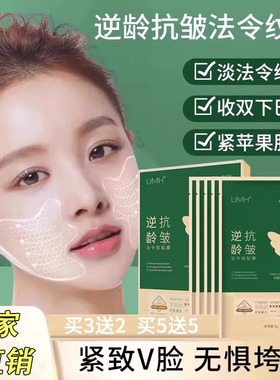 【美容院同款】法令纹紧致苹果肌4D凝水微晶贴提拉紧致正品