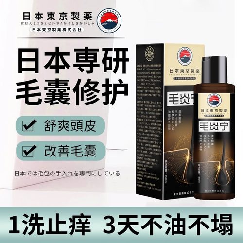 日本东京制药毛炎宁毛囊除螨止痒控油去屑洗发水 头皮清爽了正品