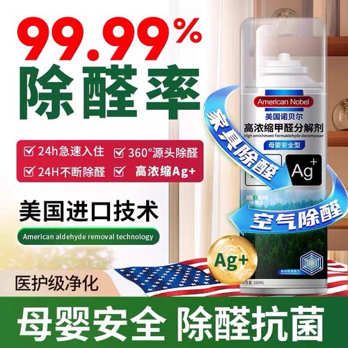 【美国诺贝尔】甲醛清除剂新房新车家用除甲醛去异味母婴适用
