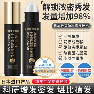 日本东京制药大发师育发液增发密发发际线长头发增长液男女