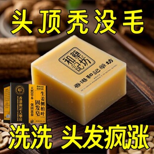 【爆款甄选】生姜侧柏叶发皂育发去屑控油生发液男女通用正品