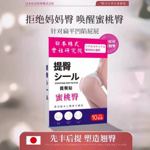 日本增强研发提臀贴蜜桃臀部缩水塑形丰臀胯下垂矫正器美臀贴翘臀