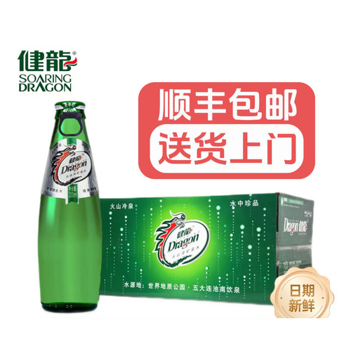 五大连池健龙火山含气天然冷矿泉水200ml*24瓶玻璃瓶顺丰包邮上门