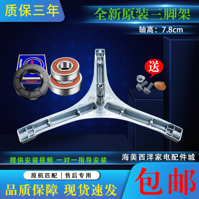 适用于威力滚筒洗衣机XQG80-1026PX 1016PX(G)三脚架轴承油封