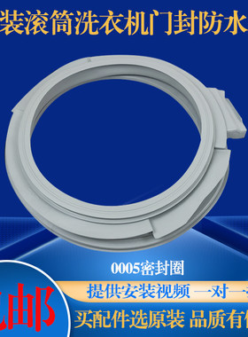 适用于三洋滚筒洗衣机DG-L7533BHC/DG-L7033BHC门封密封圈橡胶圈