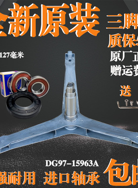 适用三星滚筒洗衣机WW90J4233GS/4230GS/3230GS三脚架轴承油水封