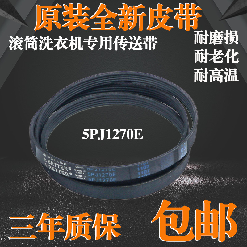 美的小天鹅洗衣机皮带传送带