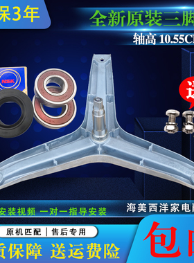 适用于新飞洗衣机XQG60-10926S 10936W 09936WX 09936W三脚架轴承