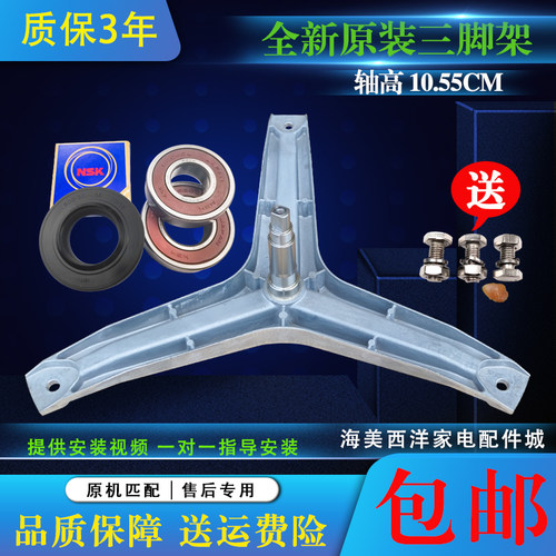 适用TCL滚筒洗衣机XQG60-642DS原装三脚架内筒支架轴承水油封