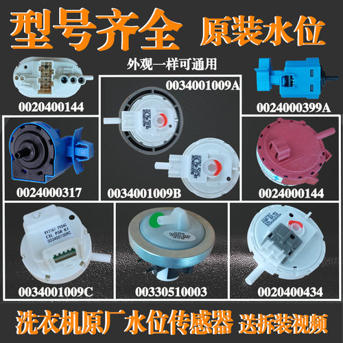 适用海尔统帅小神童全自动滚筒洗衣机配件原装水位传感器水位开关