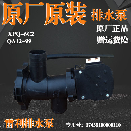 适用小天鹅美的滚筒洗衣机排水泵电机QA12-99排水阀马达XPQ-6C2
