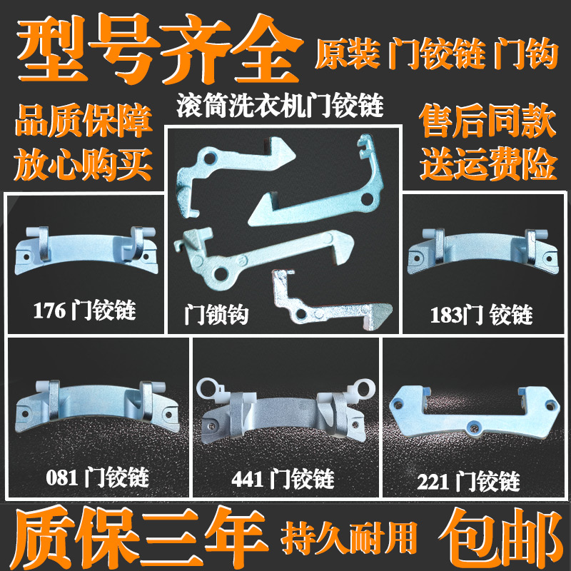 适用美的小天鹅滚筒洗衣机门铰链门钩门合页门支架原装配件大圈