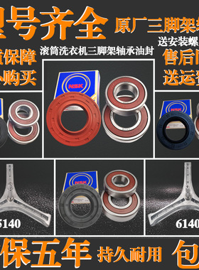 适用TCL滚筒洗衣机原装配件大全三脚架轴承水封油封角架内筒支架