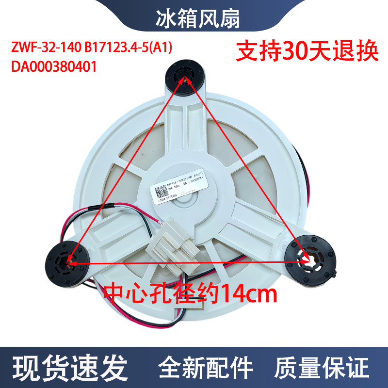 BCD-486WBEF2-480WEPZ50-499WEF1适用TCL冰箱冷冻室风机风扇