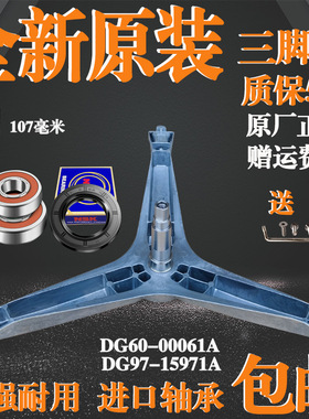 适用三星洗衣机WF9552SQR/9552NQQ/0602WKR三脚架轴承油封0602WKQ