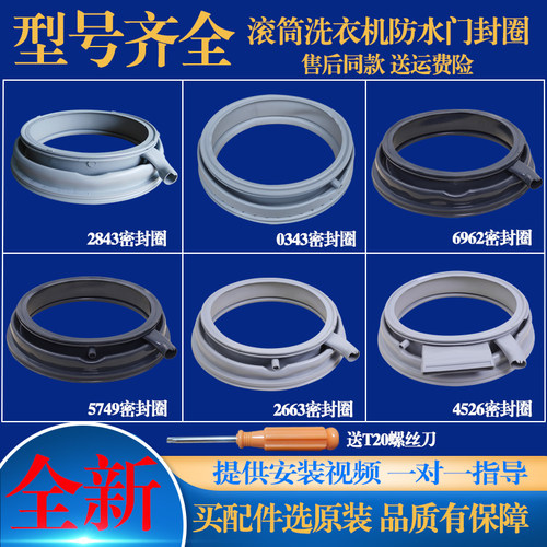 适用西门子博西华滚筒洗衣机IQ300 iQ500门密封圈窗垫密封圈门封