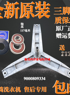 适用西门子滚筒洗衣机WM10N1C00W WM10L2607W三脚架轴承油封