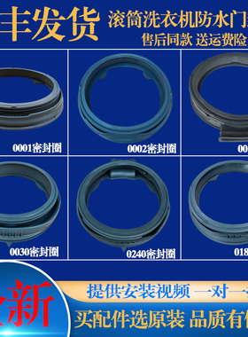 适用于伊莱克斯滚筒洗衣机EWW12059TS门封密封圈胶圈