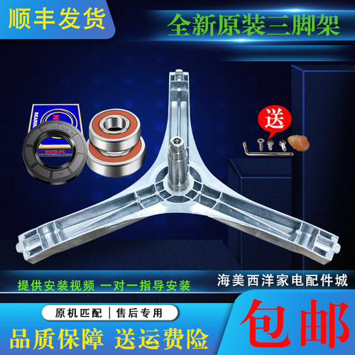 适用于吉德洗衣机JW70-12SMD 122SMD JW75-12YUD 12WSB三脚架轴承