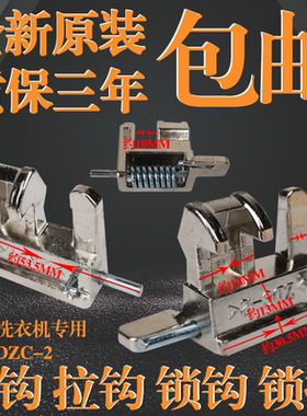 适用松下洗衣机ZDC-2门开关XQG80-E8155-EA8132门钩门勾锁扣门扣
