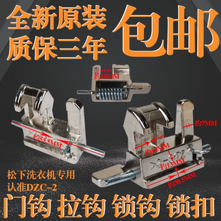 适用松下洗衣机ZDC-2门开关XQG80-E8155-EA8132门钩门勾锁扣门扣